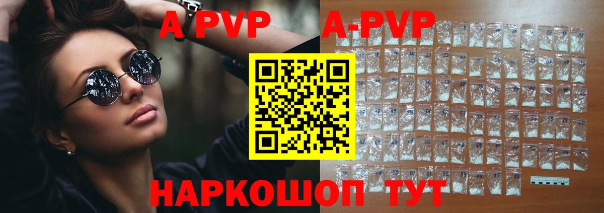 A-PVP VHQ  Alpha PVP Соль  Брянск  Вход с VPN 
