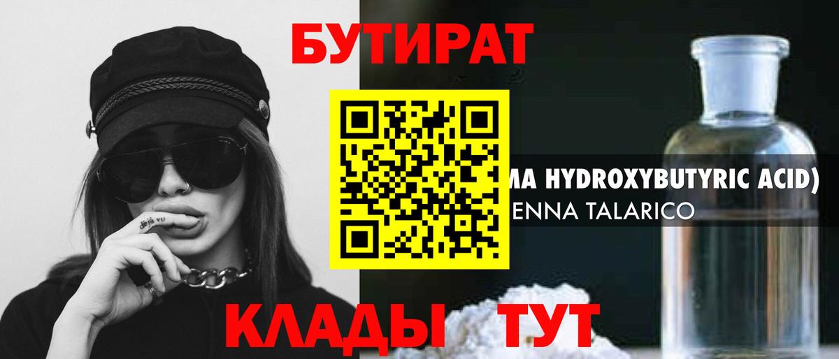 Бутират оксибутират Брянск