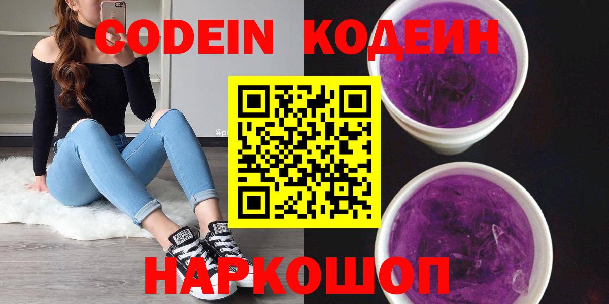 Кодеин напиток Lean (лин) Брянск