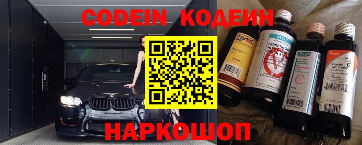 Кодеиновый сироп Lean напиток Lean (лин)  Вход с VPN  Брянск  Codein напиток Lean (лин) 