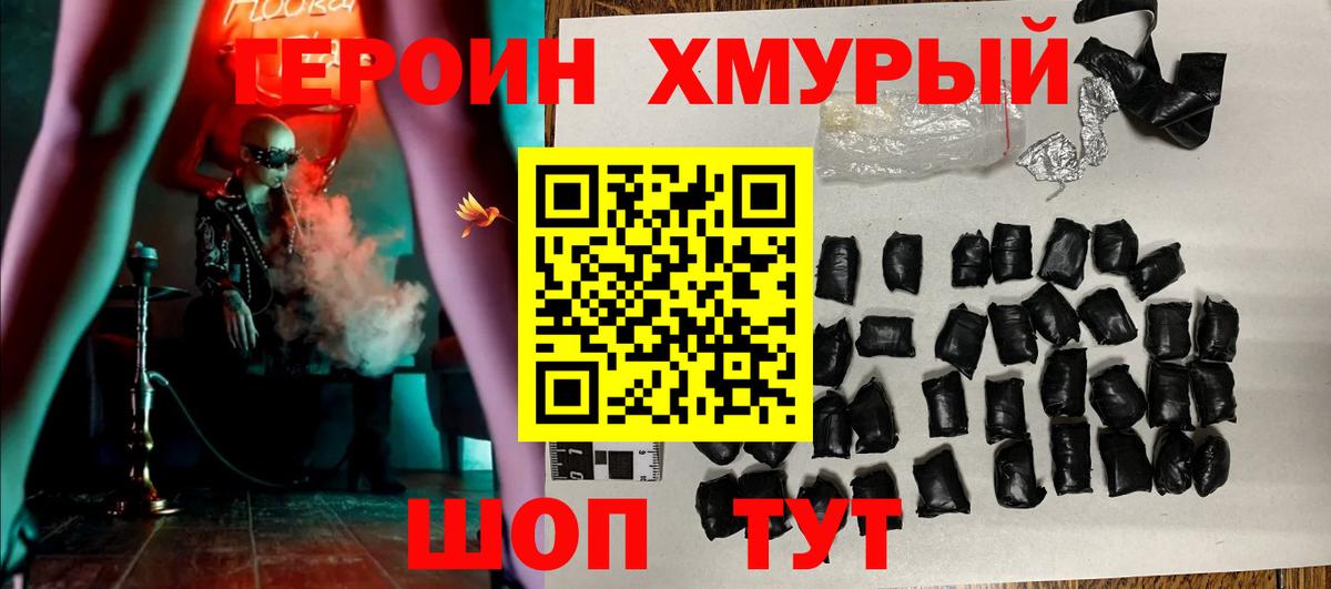 Героин VHQ Брянск