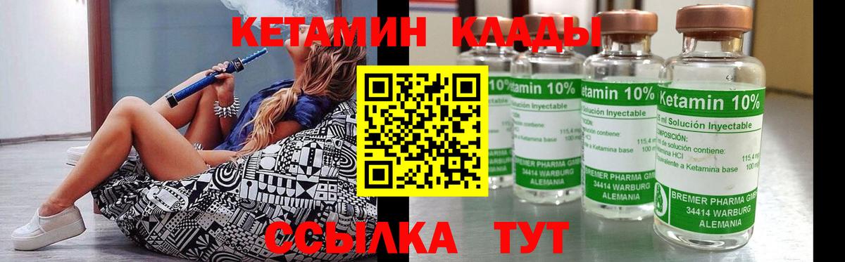 Кетамин VHQ Брянск