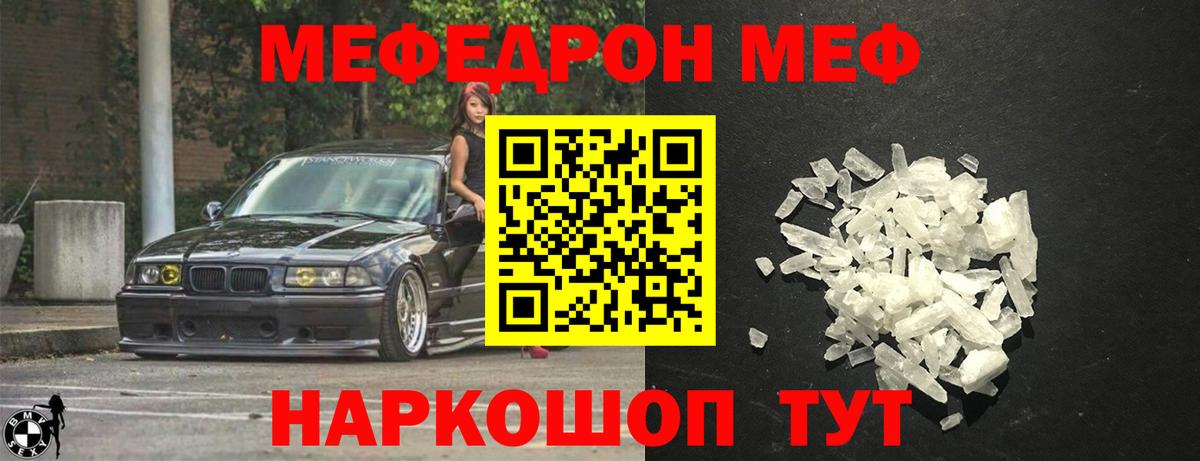 МЕФ мука  Меф кристаллы  Меф  Брянск  Вход с VPN  Меф 