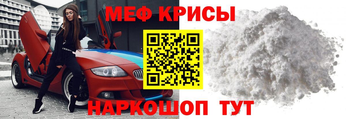 Меф мяу мяу мука Брянск